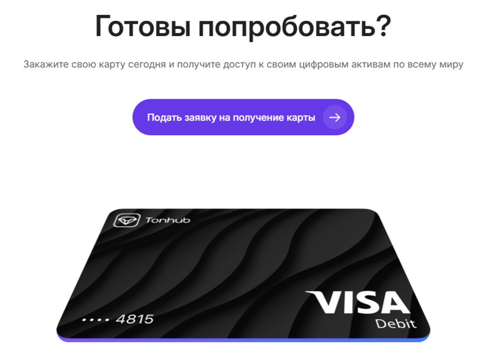 как вывести деньги с tonhub