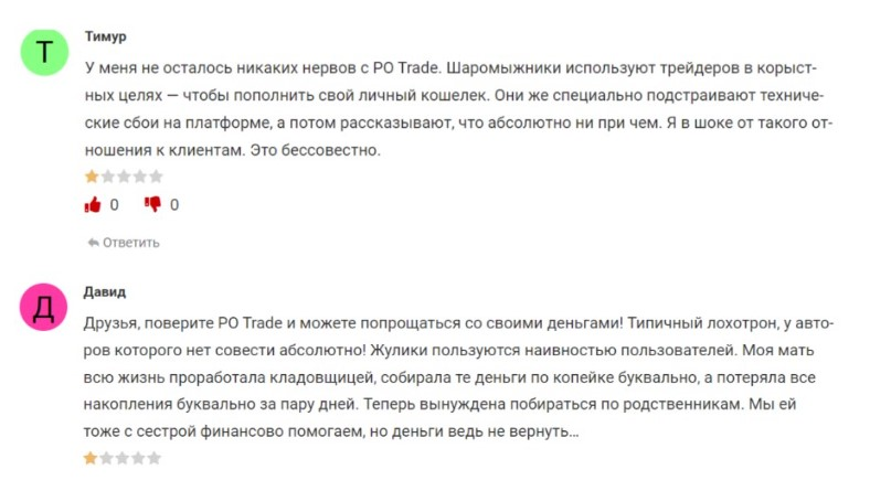 как вывести с po trade
