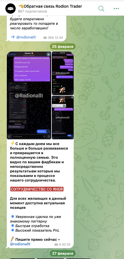 канал Обратная связь Rodion Trader