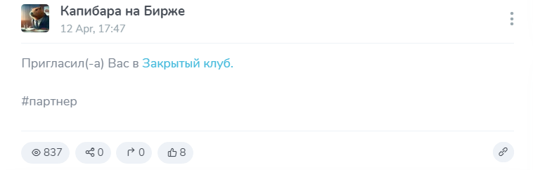 капибара на бирже