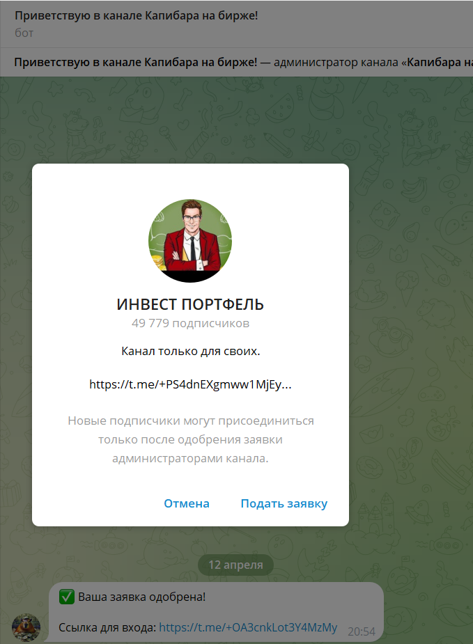 капибара на бирже тг