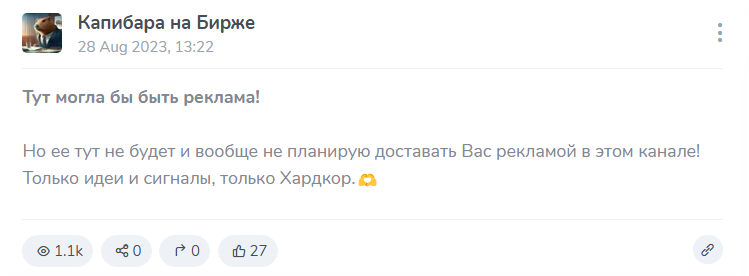 капибара на бирже тг