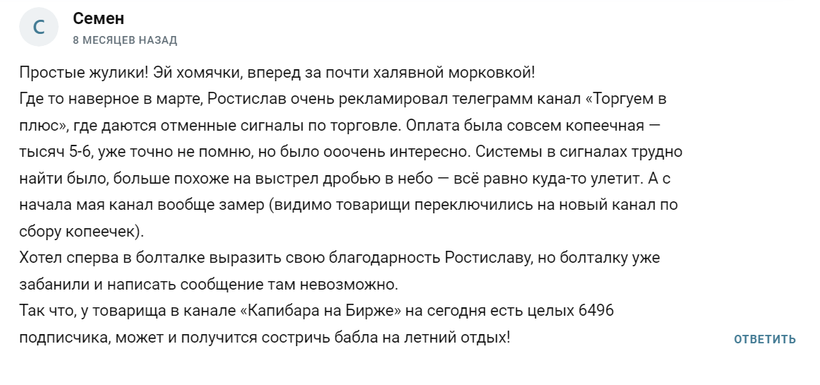 капибара на бирже тг