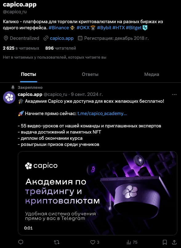 капико бот