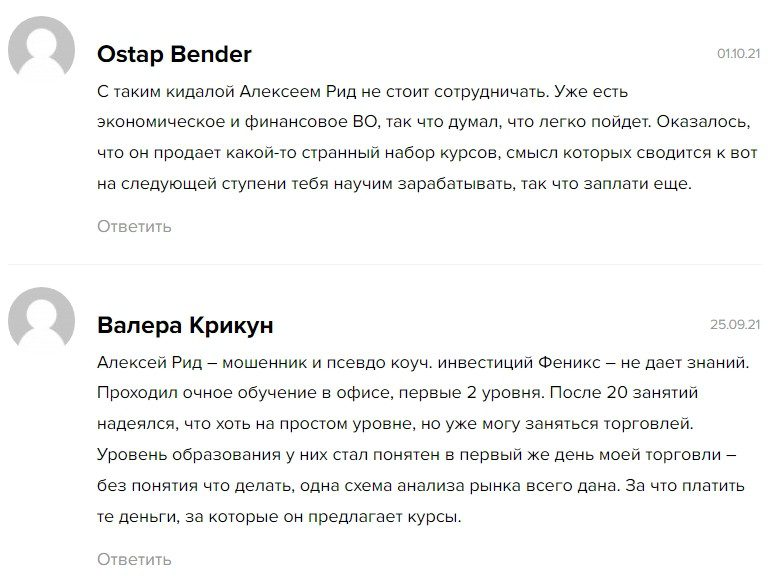 капитал с Ридом отзывы