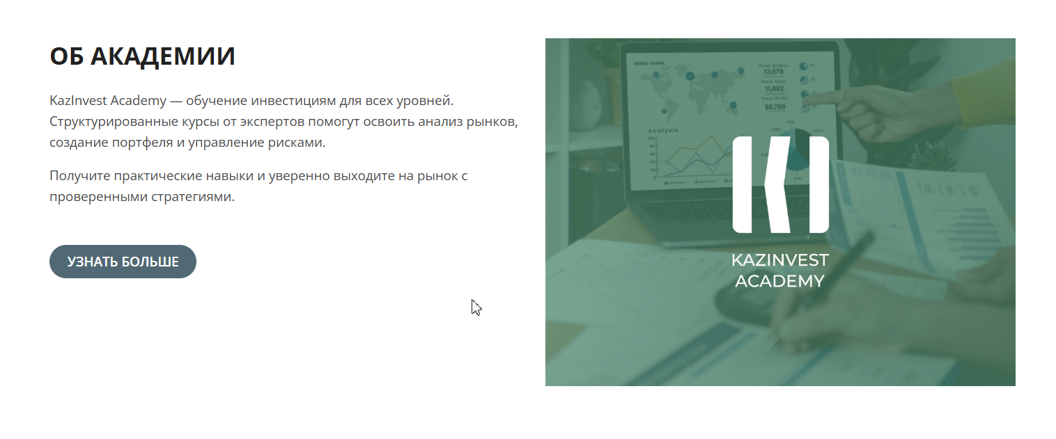 каз инвест клуб