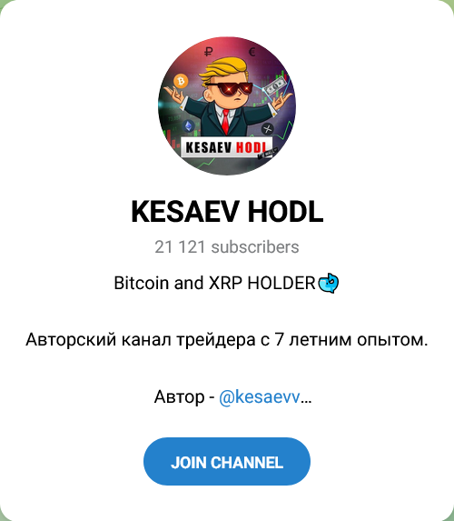 kesaev hodl отзывы