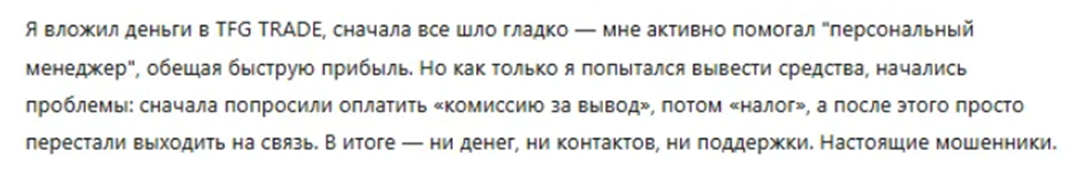 холдинг тфг что за инвестиции отзывы