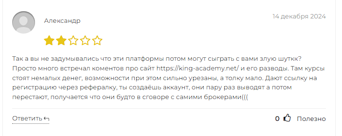 Кинг Академи