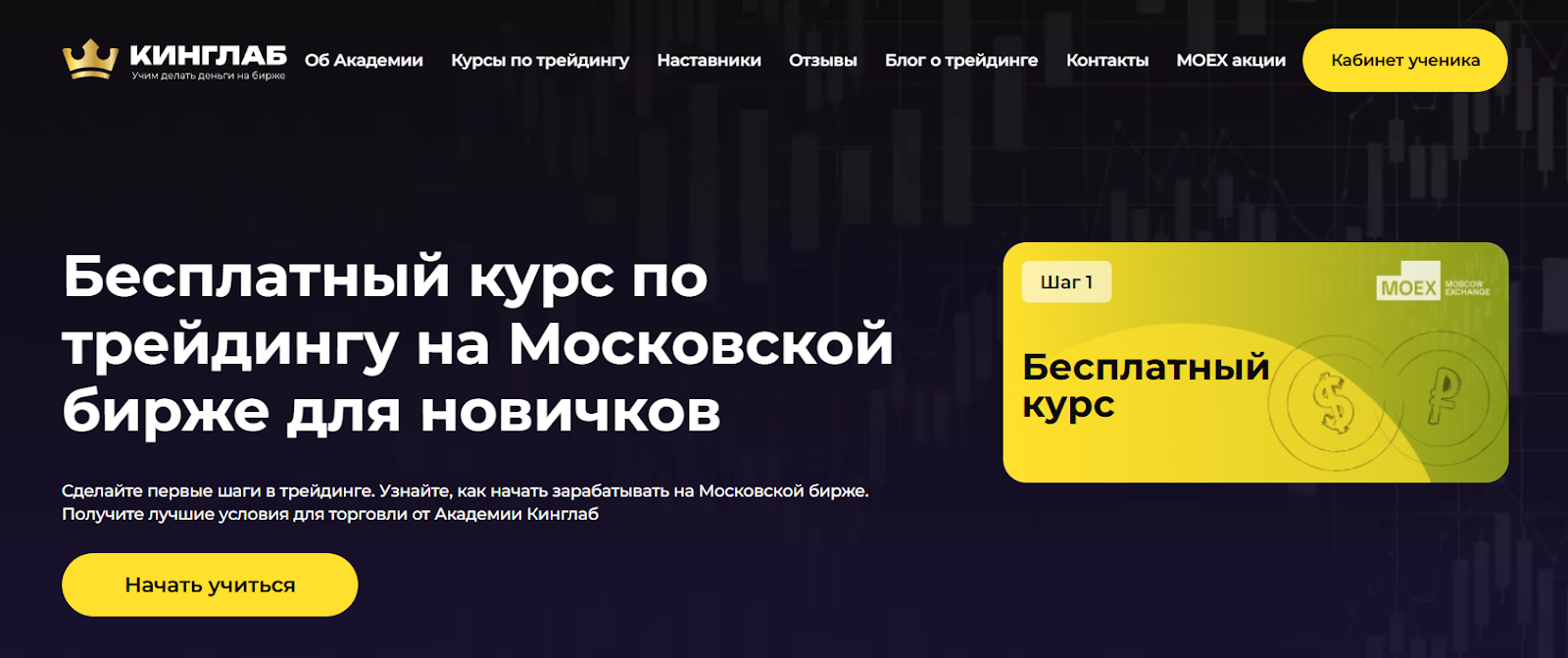 кинг лаб обучение