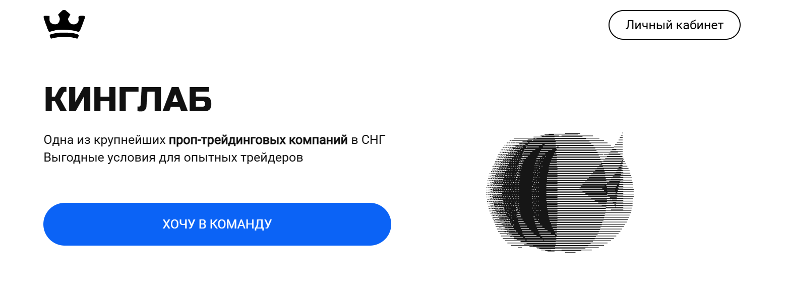 кинглаб проп трейдинг