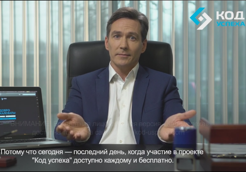код успеха