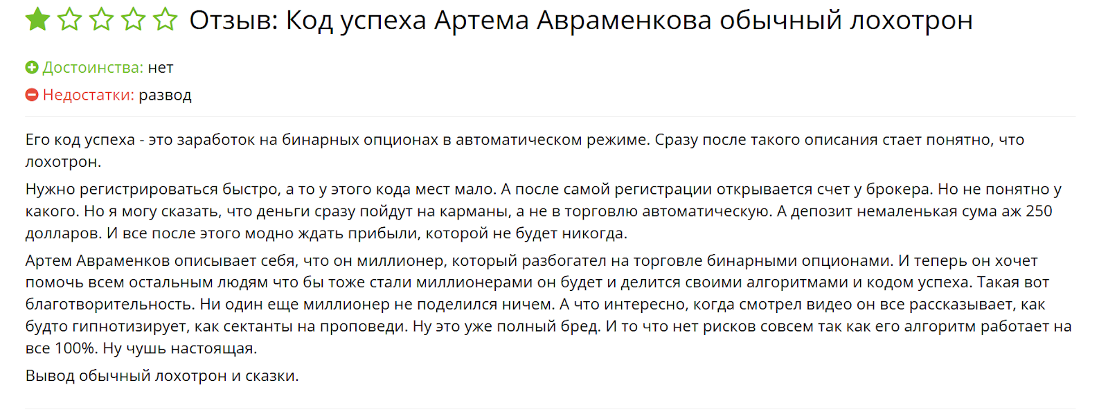 код успеха реальные отзывы о заработке людей