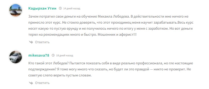 команда михаила лебедева отзывы