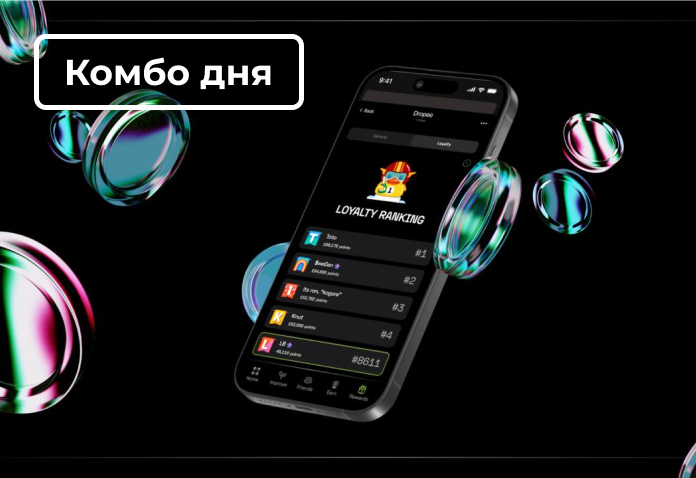 Комбо Dropee на 11 Апреля
