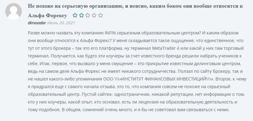 компания инфин