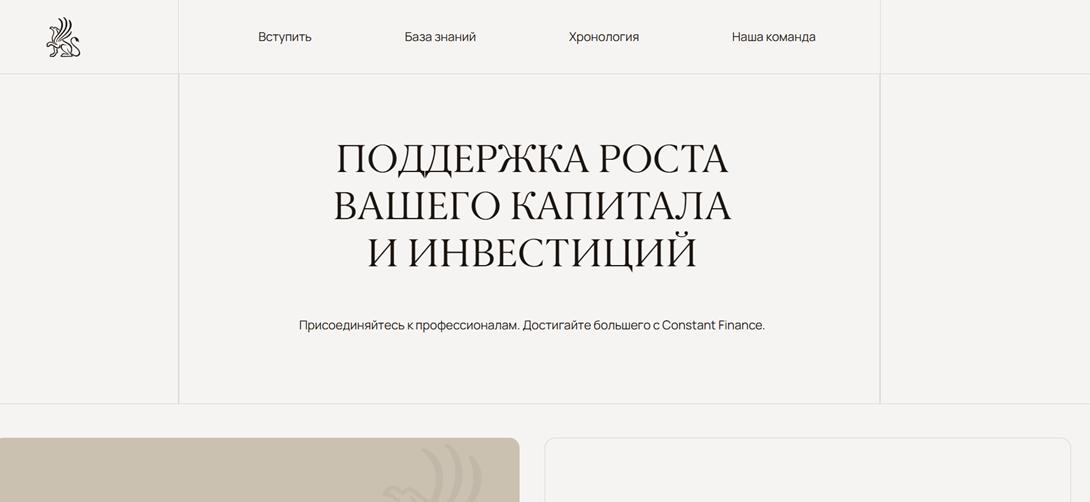 Констант финанс
