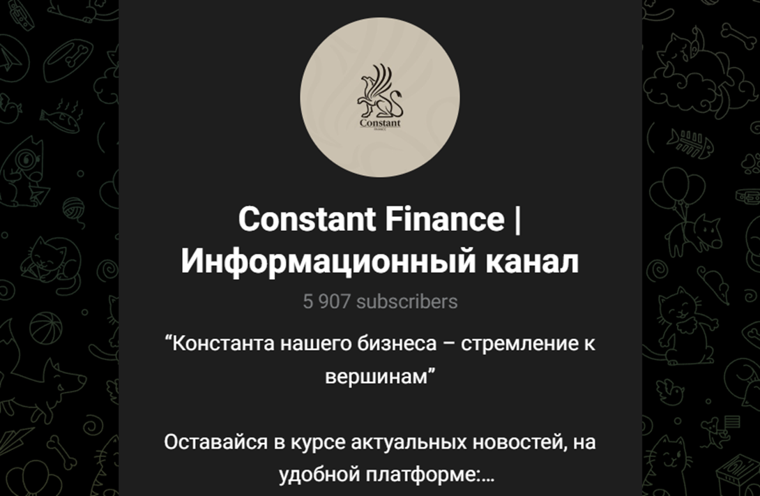 Констант финансе