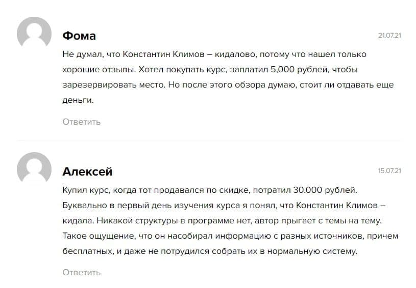 Константин Климов отзывы