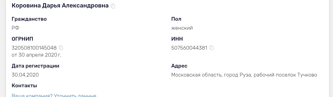 коровина инвест