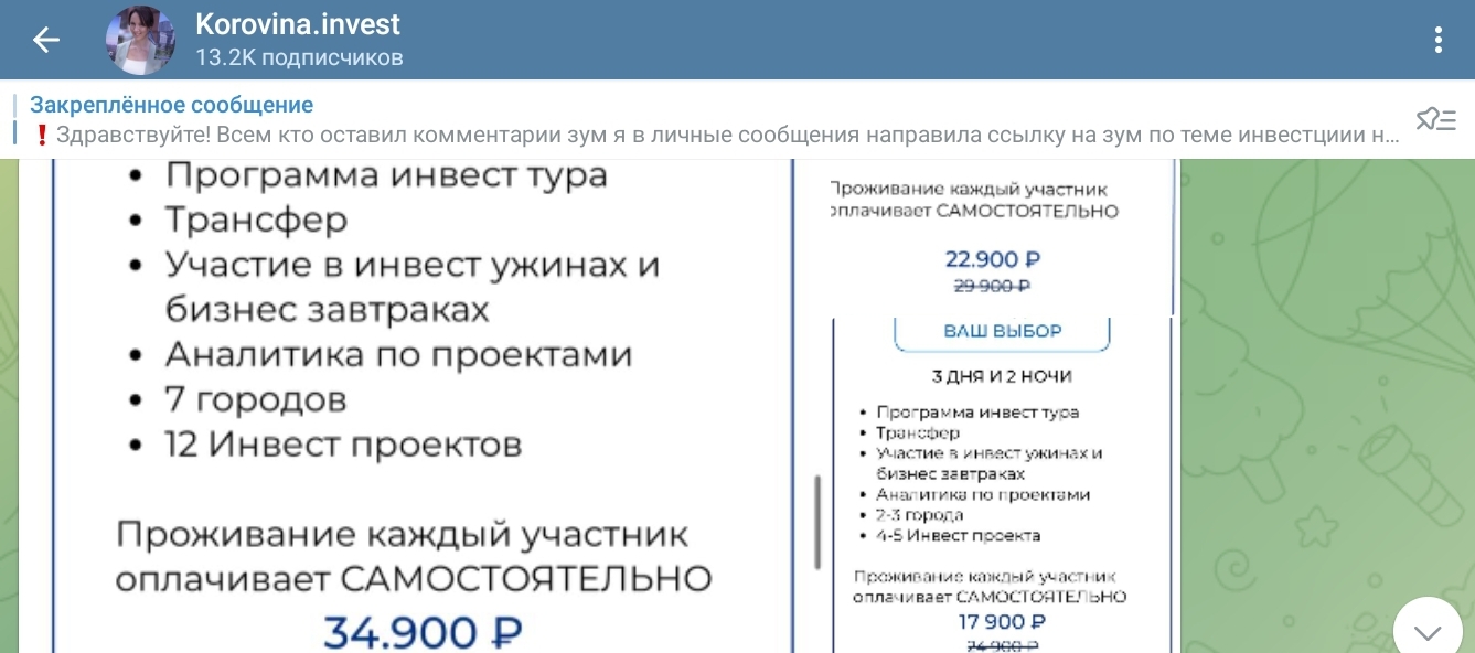 коровина инвест отзывы