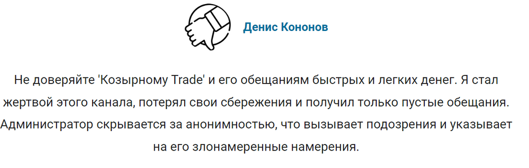 козырный trade ян антониади