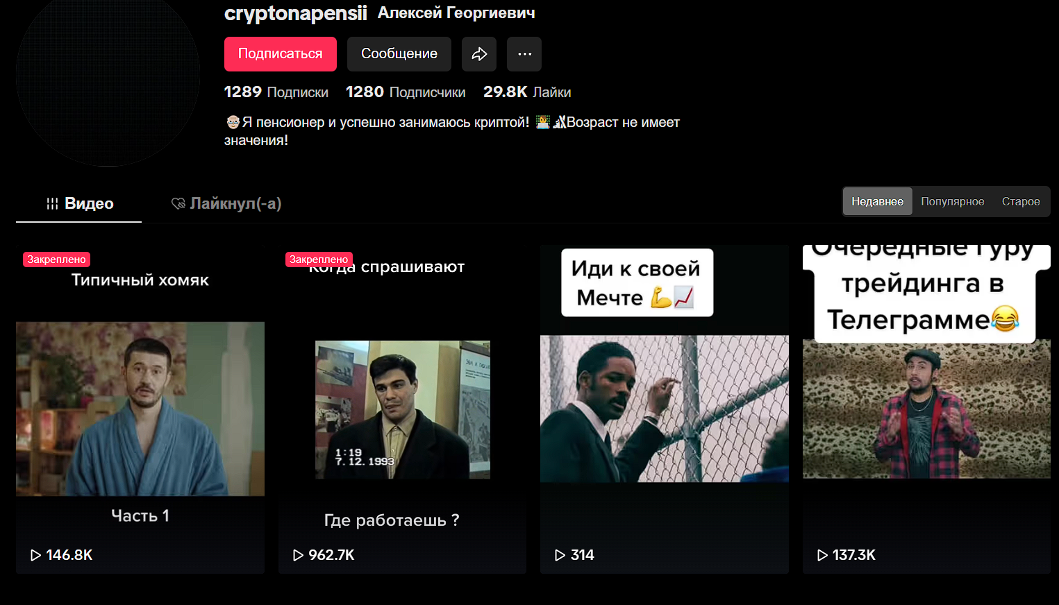 Крипта на пенсии
