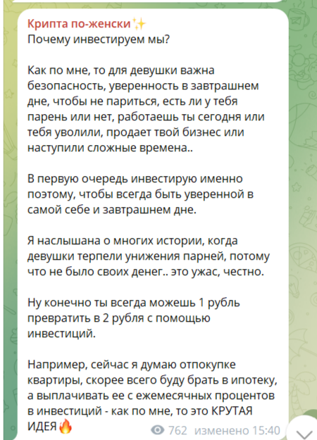 крипта по женски