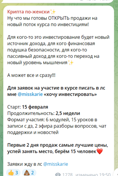 крипта по женски отзывы телеграмм канал