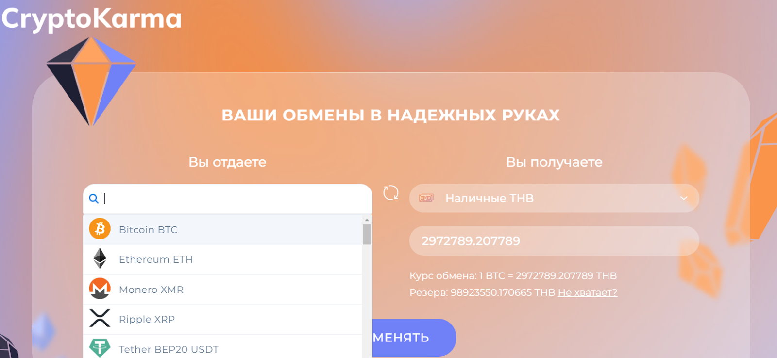 крипто карма