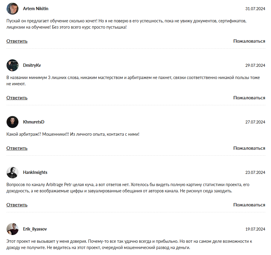 крипто мастер арбитраж и связки отзывы