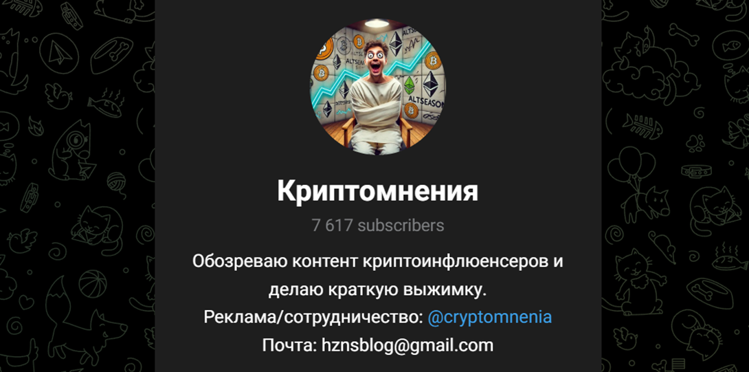 крипто мнения тг