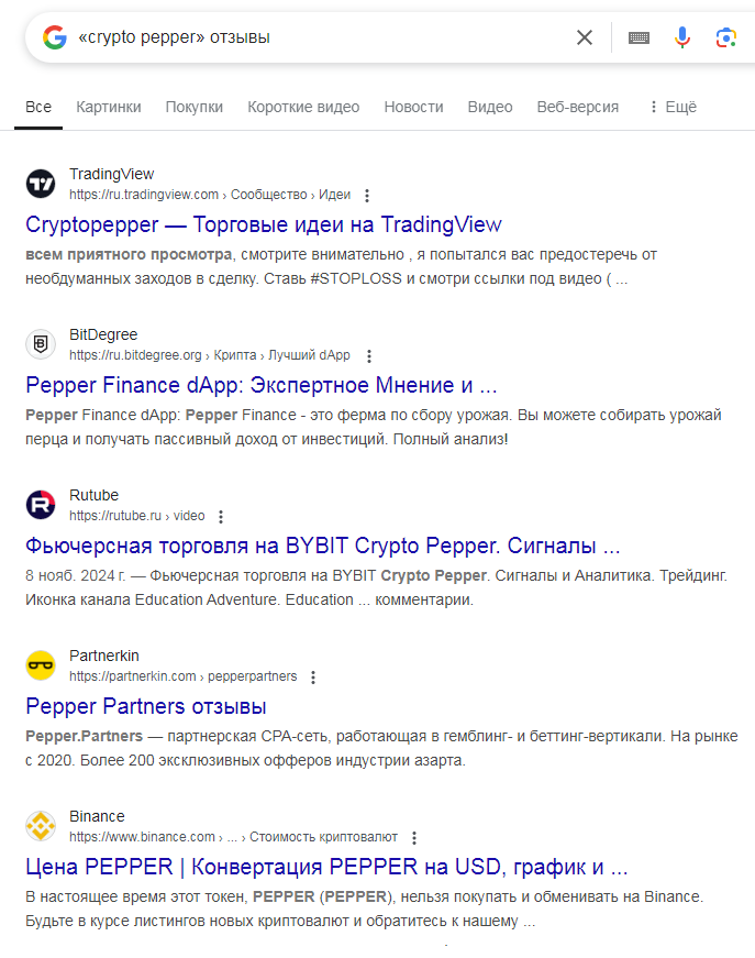 крипто перец мошенник