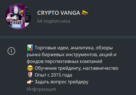 крипто ванга