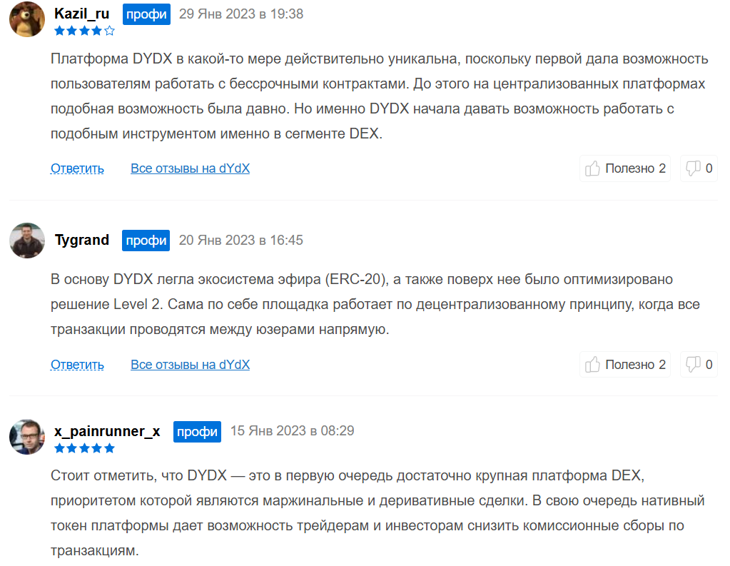 криптобиржа dydx