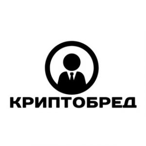 Криптобред