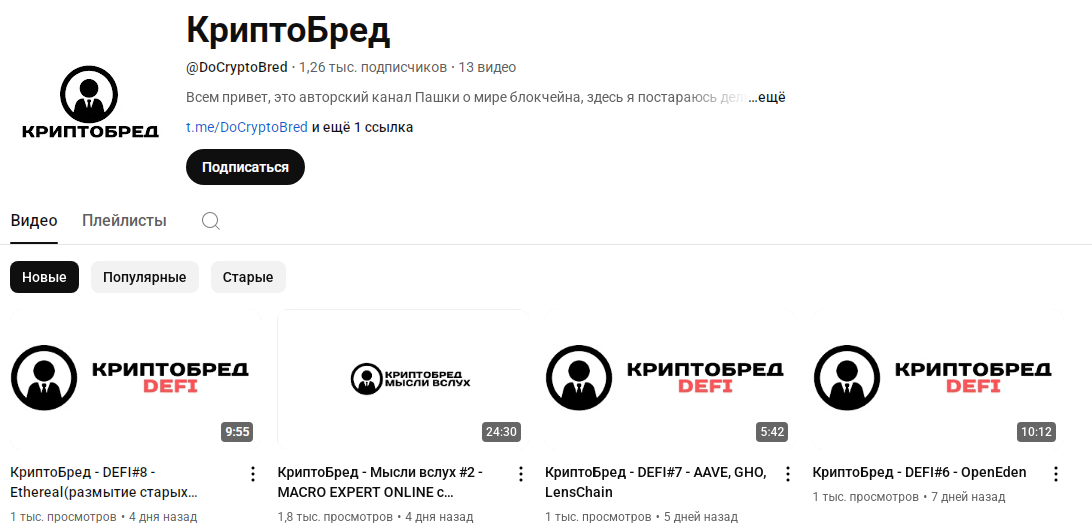 криптобред