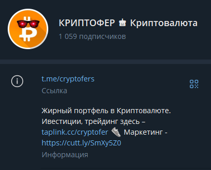 криптофер