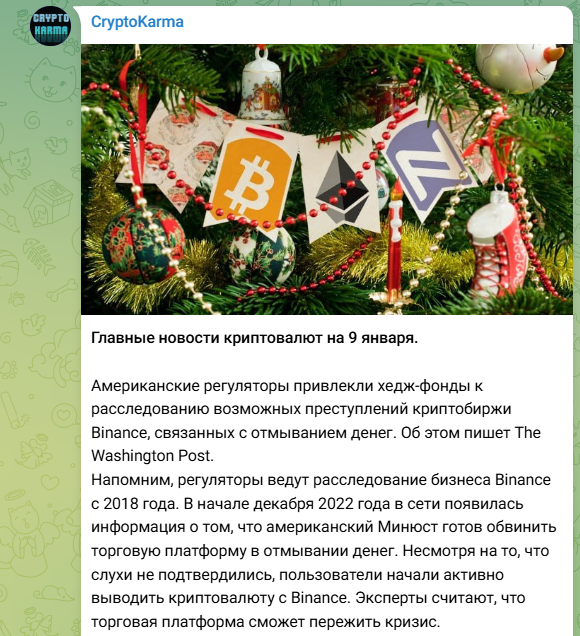 криптокарма