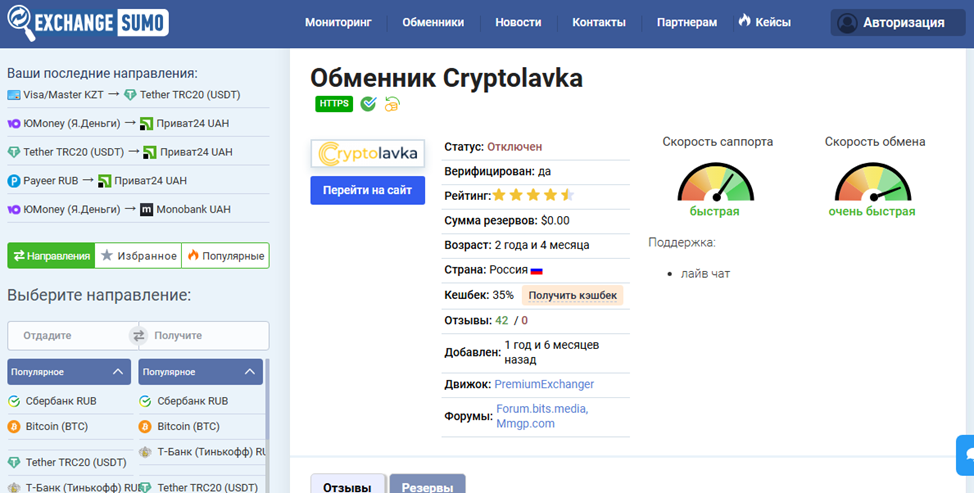 криптолавка