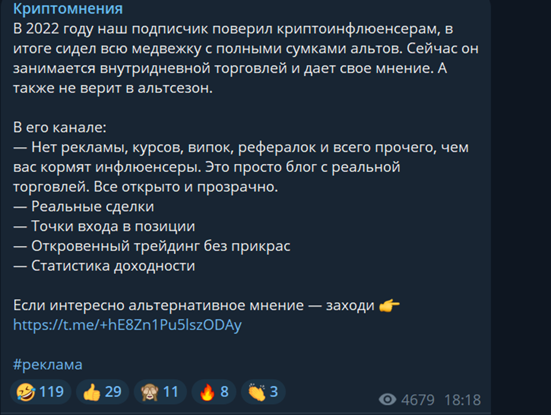 криптомнения тг