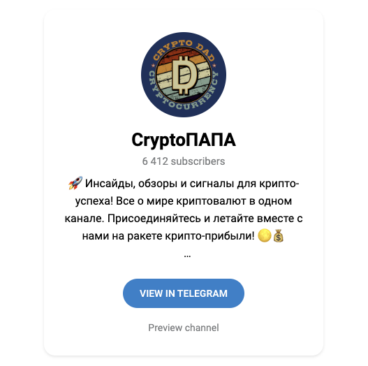 криптопапа