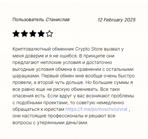Криптосторе