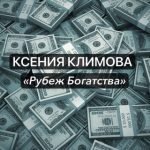 Ксения Дидковская