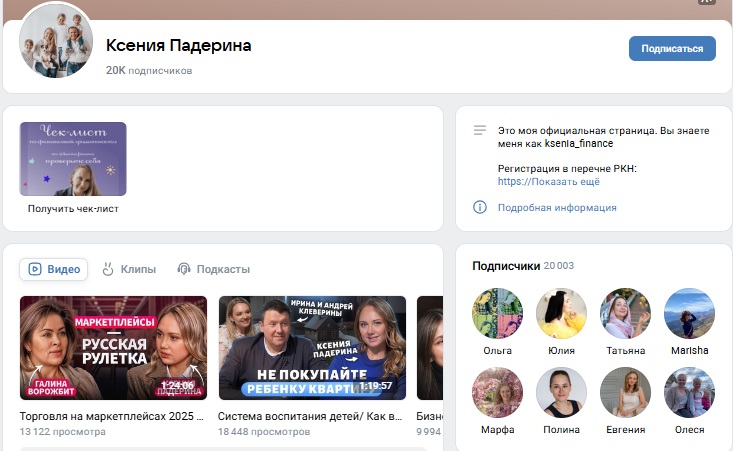 ксения падерина финансовый блоггер
