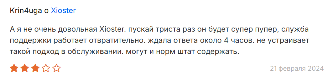 Ксиостер