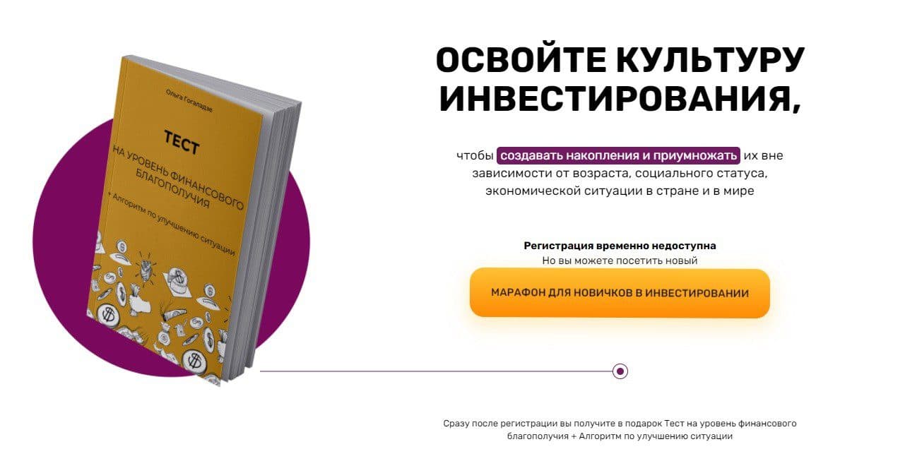 Курсы Ольги Гоголадзе