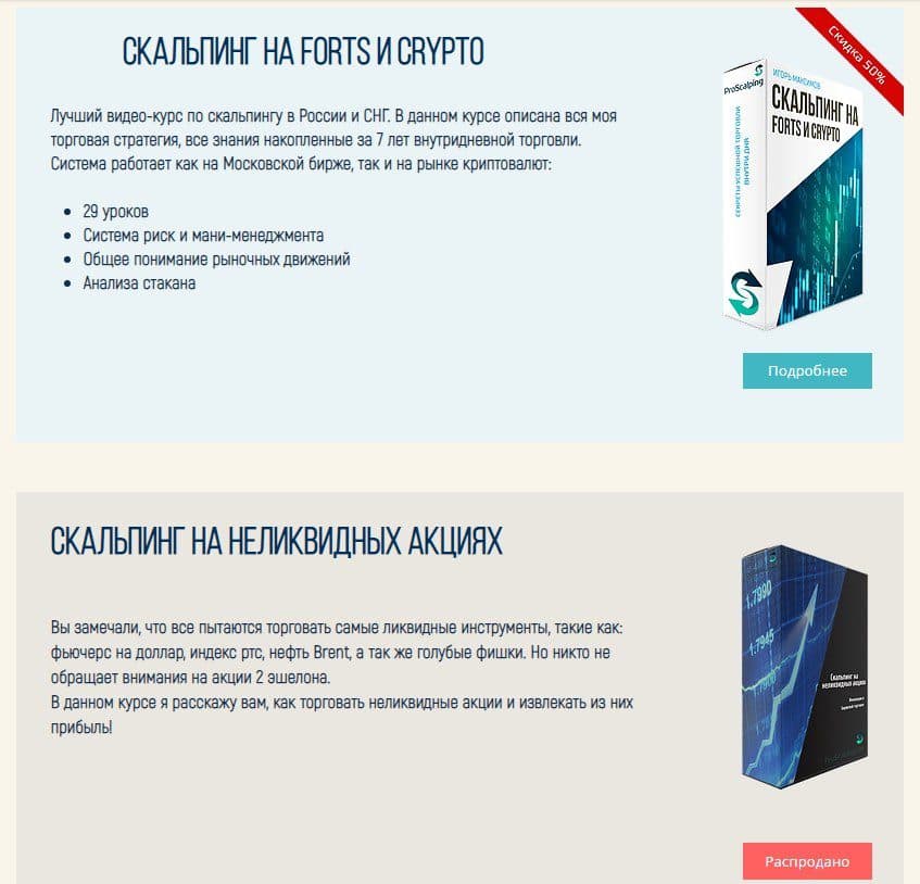 Курсы ProScalping