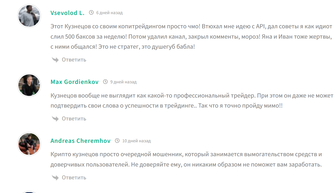 kuznetsov крипто стратег отзывы