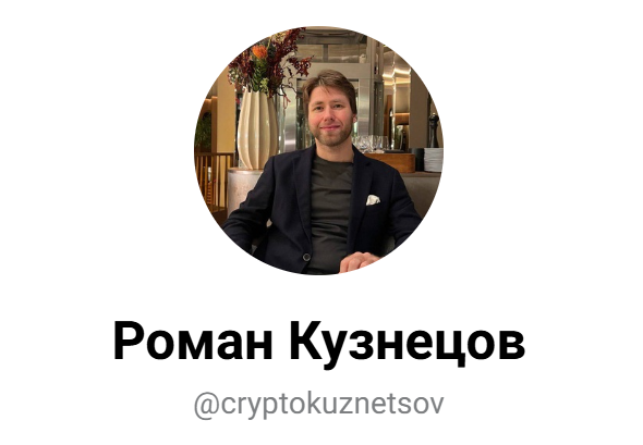 кузнецов крипто стратег отзывы
